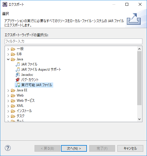 実行可能JARファイル選択
